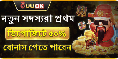 নতুন সদস্য ওয়েলকাম অফার 🎰 promotion banner