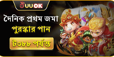 প্রতিদিনের রিলোড বোনাস 💰 promotion banner